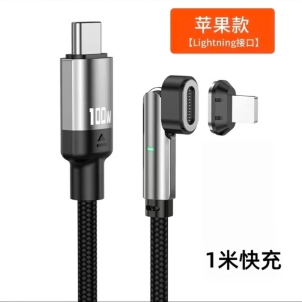 2026新款11pin 倍魅磁吸線 蘋果頭 旋轉款 1M