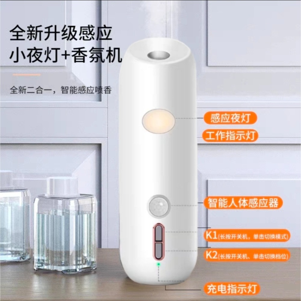 新升級智能人體感應自動噴香香薰機 溫度及電量數顯顯示 小夜燈 氛圍燈 臥室廁所除臭去異味 空氣清淨 香氛持久流香精油-規格圖11