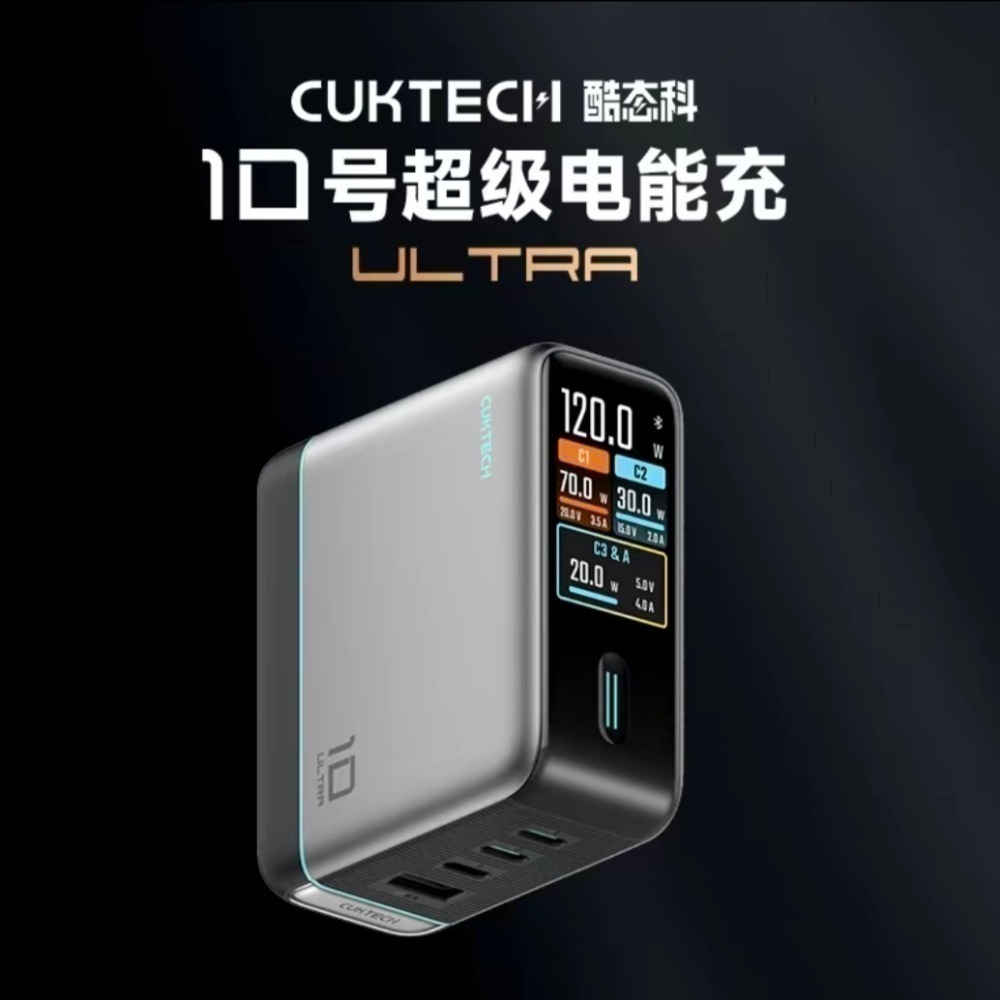 CUKTECH酷態科10號Ultra 120W﻿充電器，支援小米120W，相容PPS 100W/小米/iPhone17-細節圖2