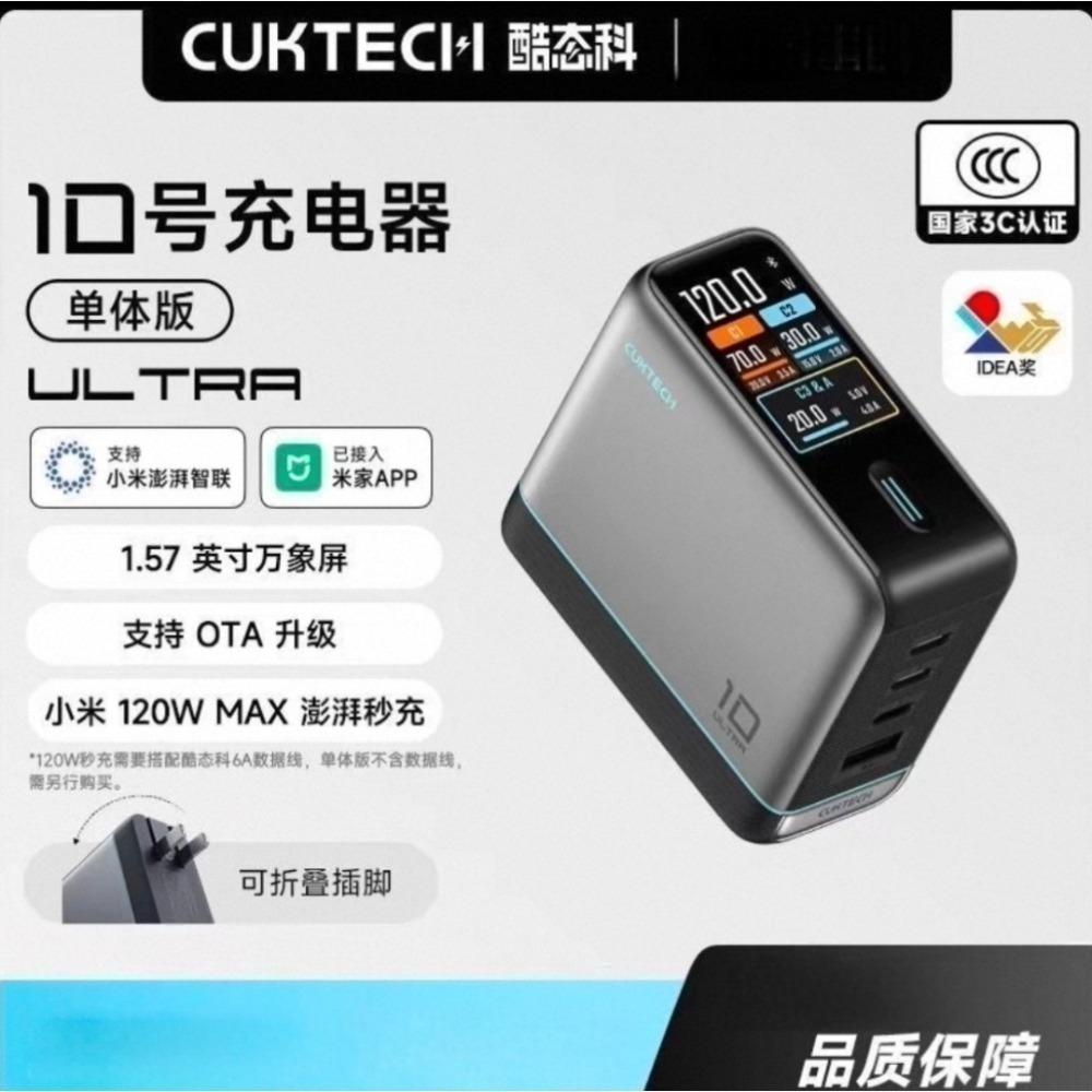 CUKTECH酷態科10號mini超級電能充 充電器120W 支援小米120W，相容PPS /筆電/OPPO/Vivo-規格圖11