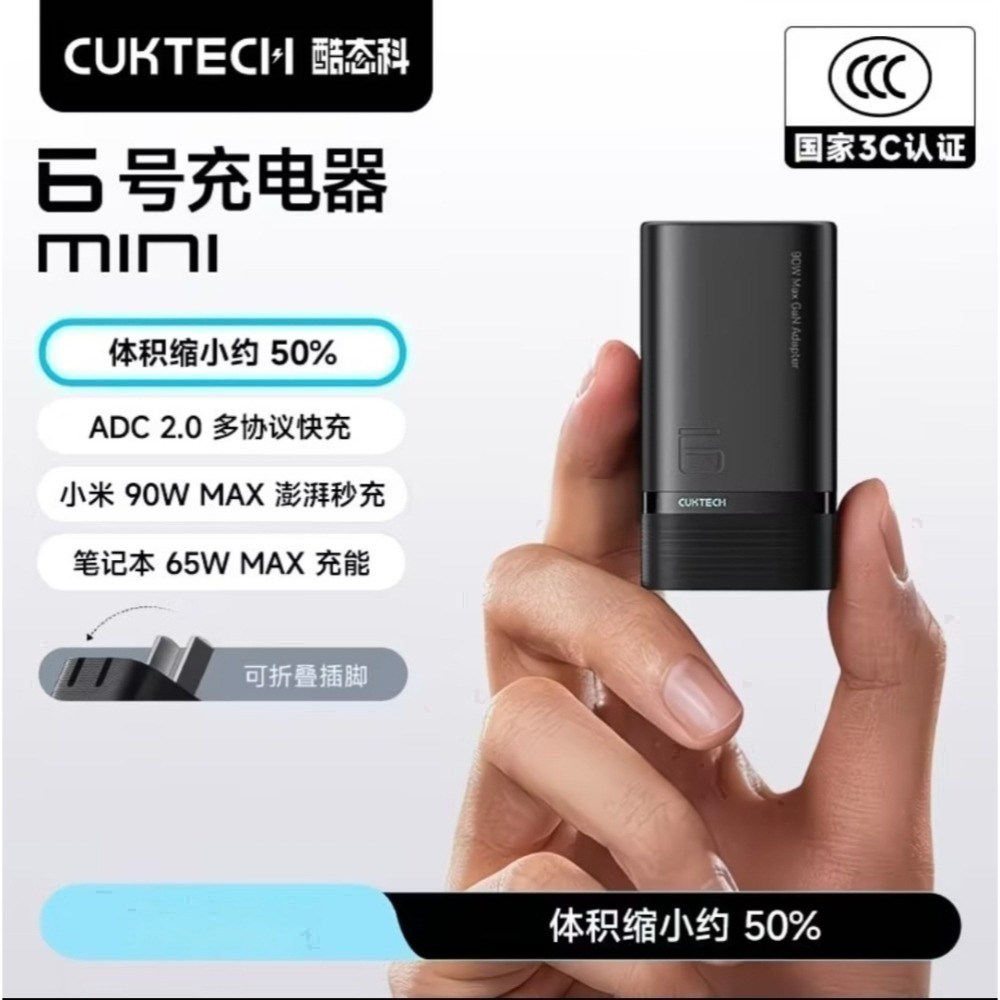 酷態科6號mini 全新未拆封
