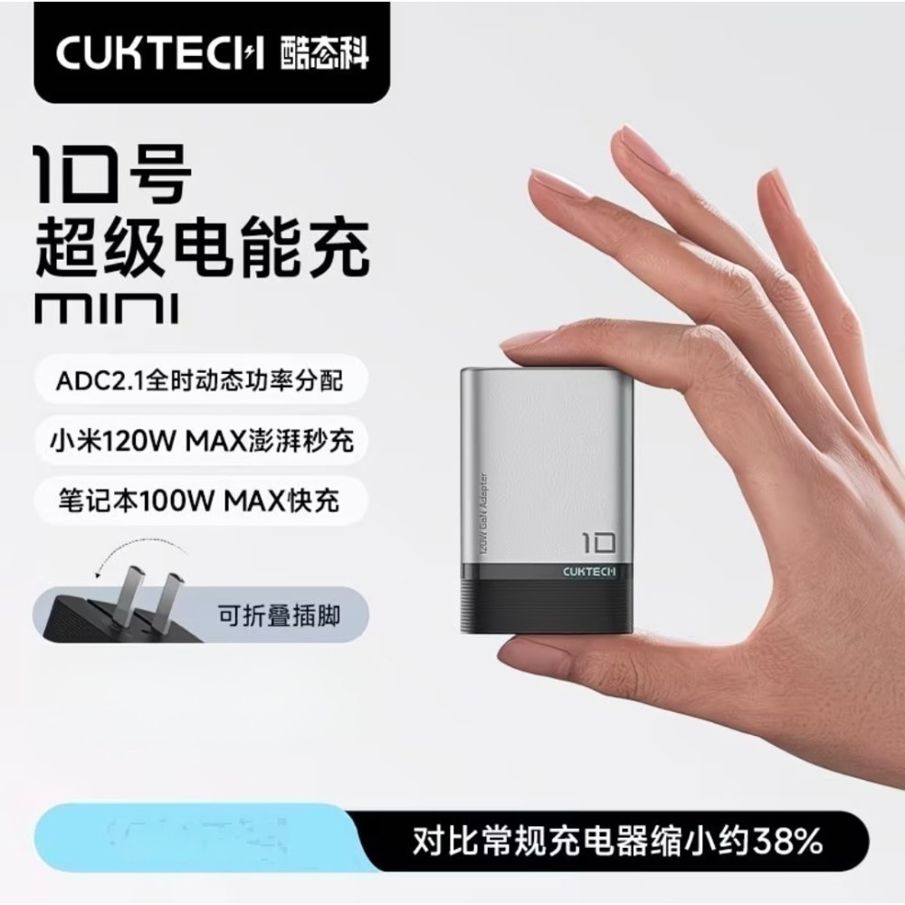 酷態科10號mini 全新未拆封