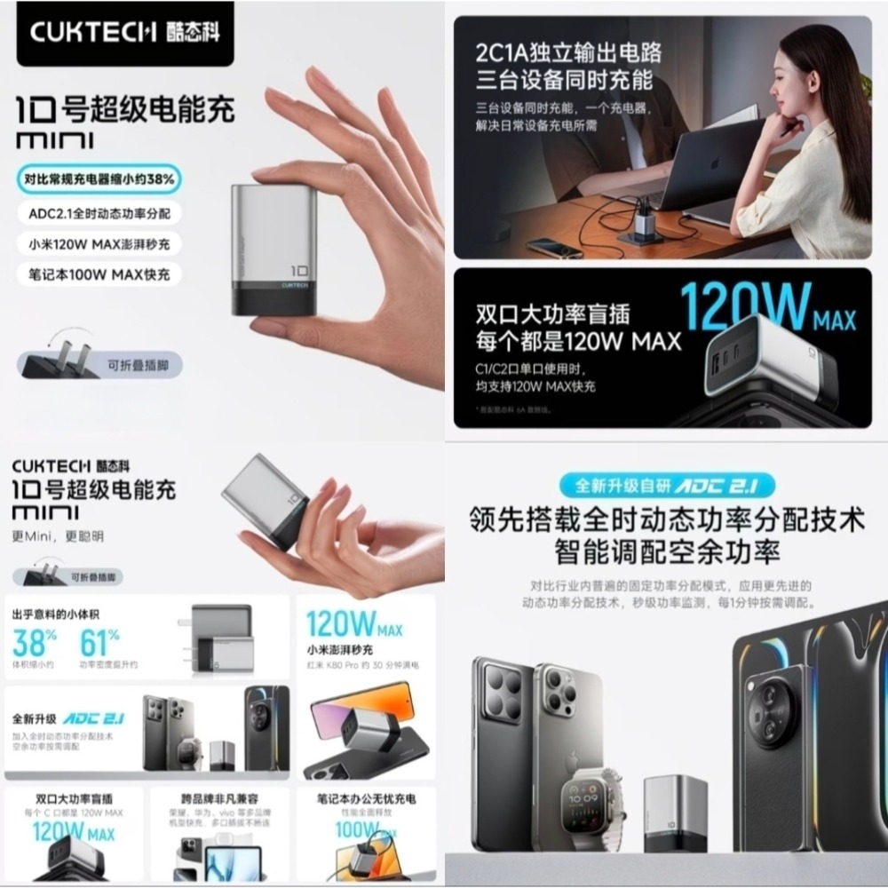CUKTECH酷態科10號mini超級電能充 充電器120W 支援小米120W，相容PPS /筆電/OPPO/Vivo-規格圖11