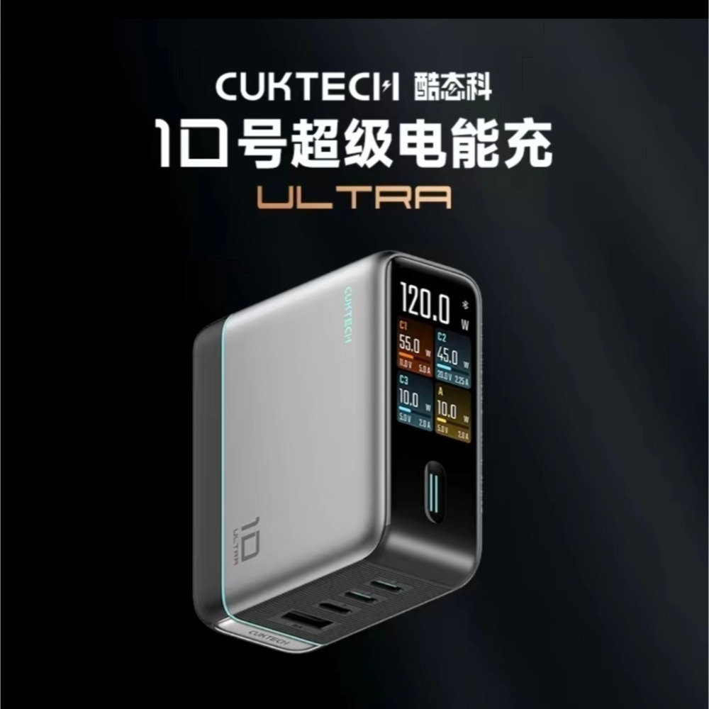CUKTECH酷態科10號Ultra 120W，屏顯顯示，支援小米， 相容PPS 100W/三星/OPPO/vivo-規格圖11
