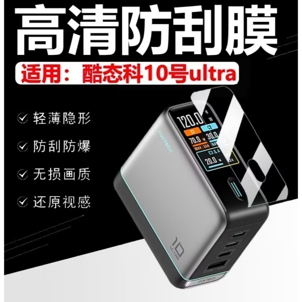 CUKTECH酷態科10號Ultra 120W，屏顯顯示，支援小米， 相容PPS 100W/三星/OPPO/vivo-規格圖11