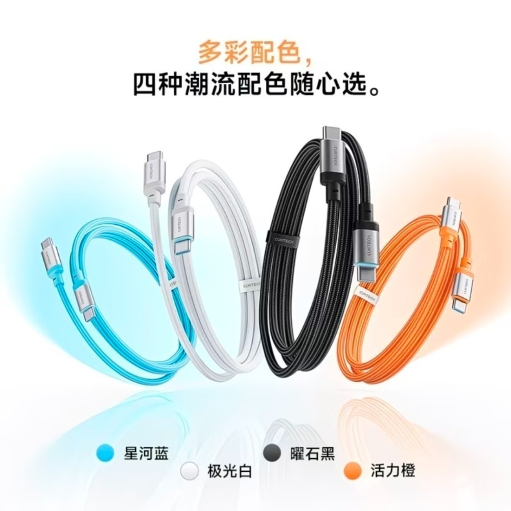 酷態科CP編織線﻿6A彩虹線 240W大功率 1.5m快充數據線 四色可選 適用小米/iphone/﻿三星/OPPO-細節圖2