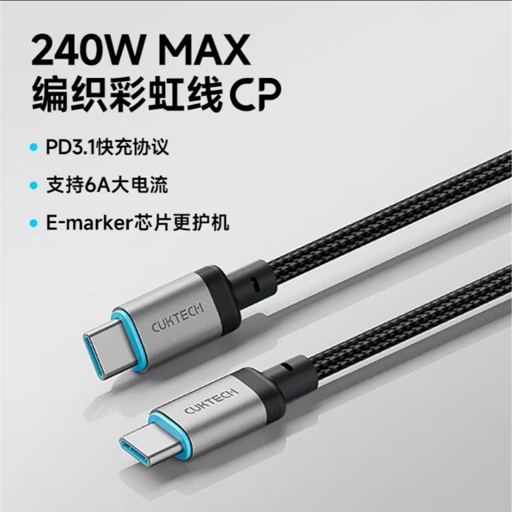 酷態科CP編織線﻿6A彩虹線 240W大功率 1.5m快充數據線 四色可選 適用小米/iphone/﻿三星/OPPO-規格圖11
