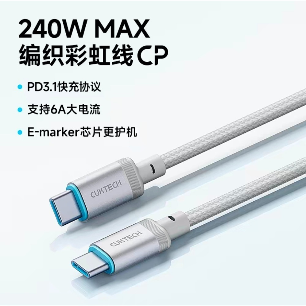 極光白 多種快充協議 240w 1.5m