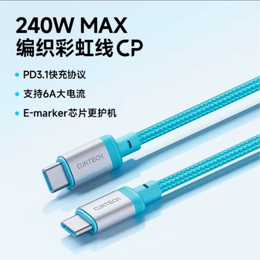 酷態科CP編織線﻿6A彩虹線 240W大功率 1.5m快充數據線 四色可選 適用小米/iphone/﻿三星/OPPO-規格圖11
