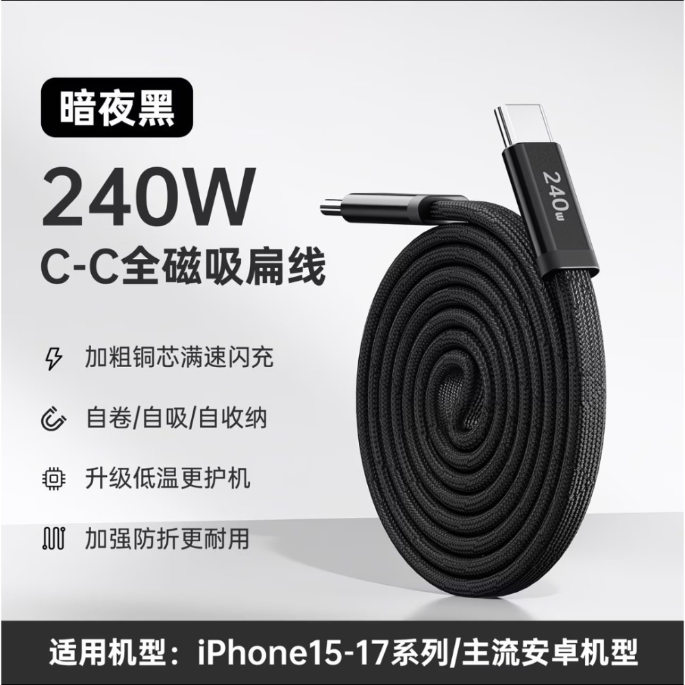 新款創新卡片式 240w全扁超薄磁吸貼貼充電線 數據線 強磁防纏繞 自動貼合 車載適iPhone 17 /三星/小米-規格圖11