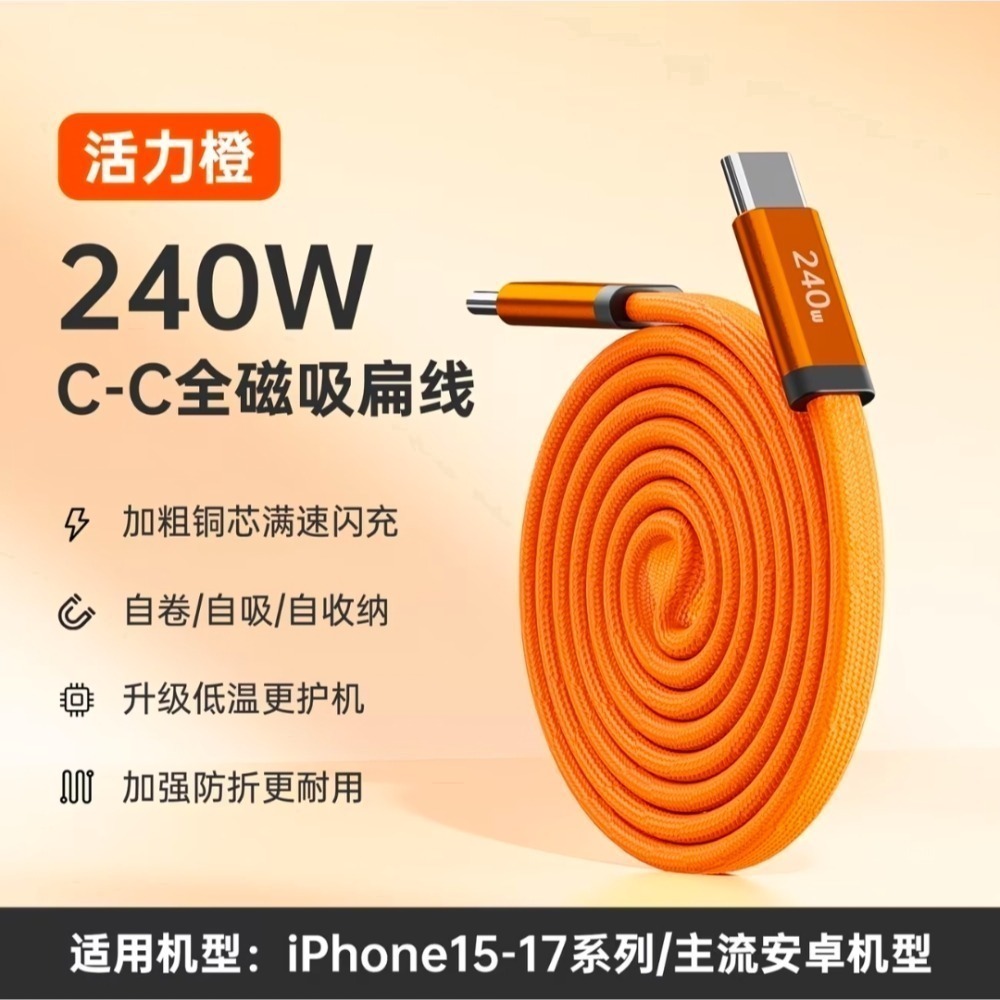 新款創新卡片式 240w全扁超薄磁吸貼貼充電線 數據線 強磁防纏繞 自動貼合 車載適iPhone 17 /三星/小米-規格圖11