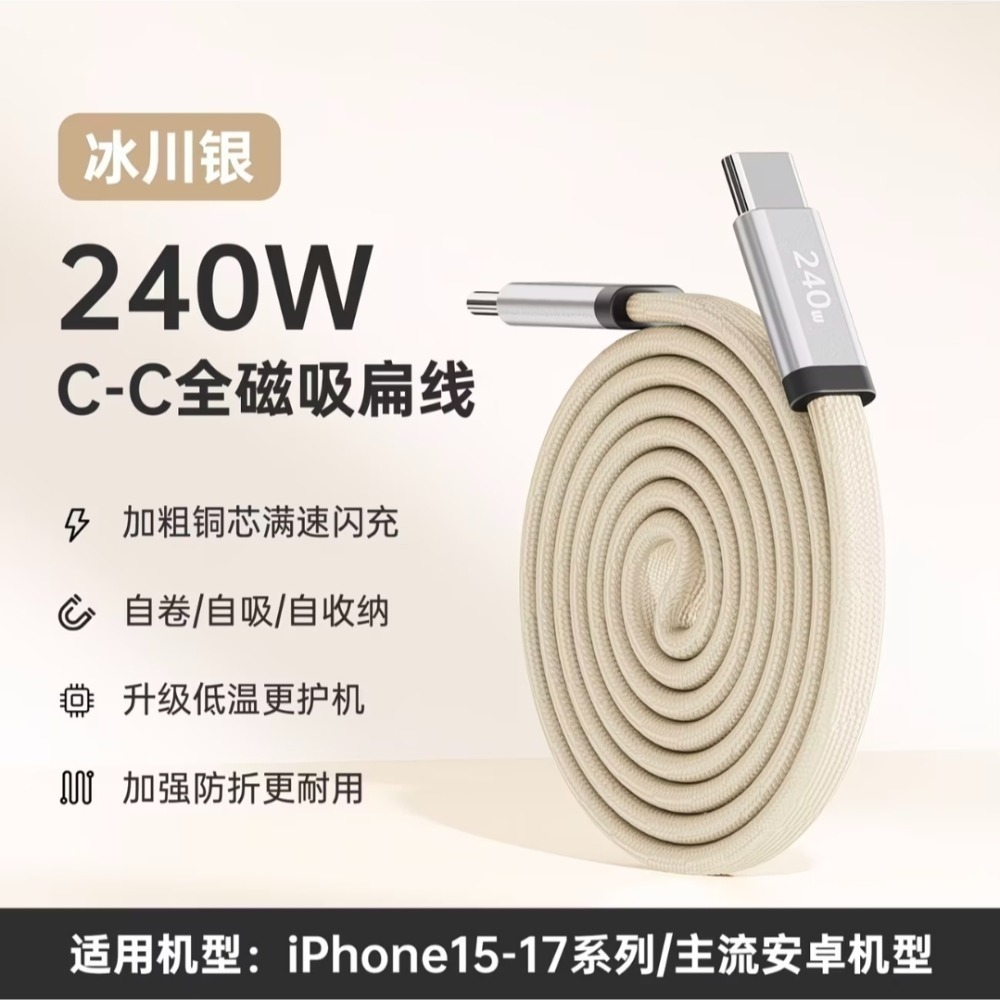 新款創新卡片式 240w全扁超薄磁吸貼貼充電線 數據線 強磁防纏繞 自動貼合 車載適iPhone 17 /三星/小米-規格圖11