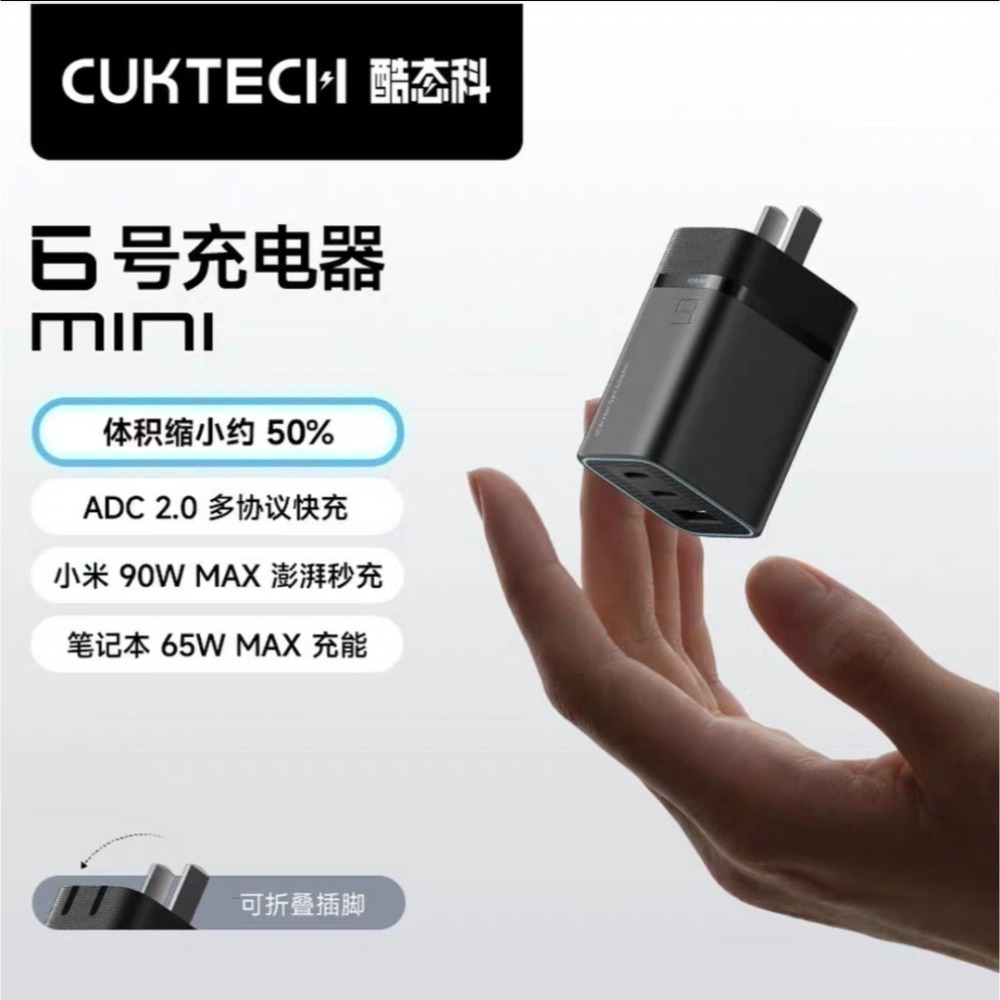❤️最新款❤️CUKTECH 酷態科6號mini充電器 90W/65w 適用小米/iphone17/三星/OPPO-規格圖11