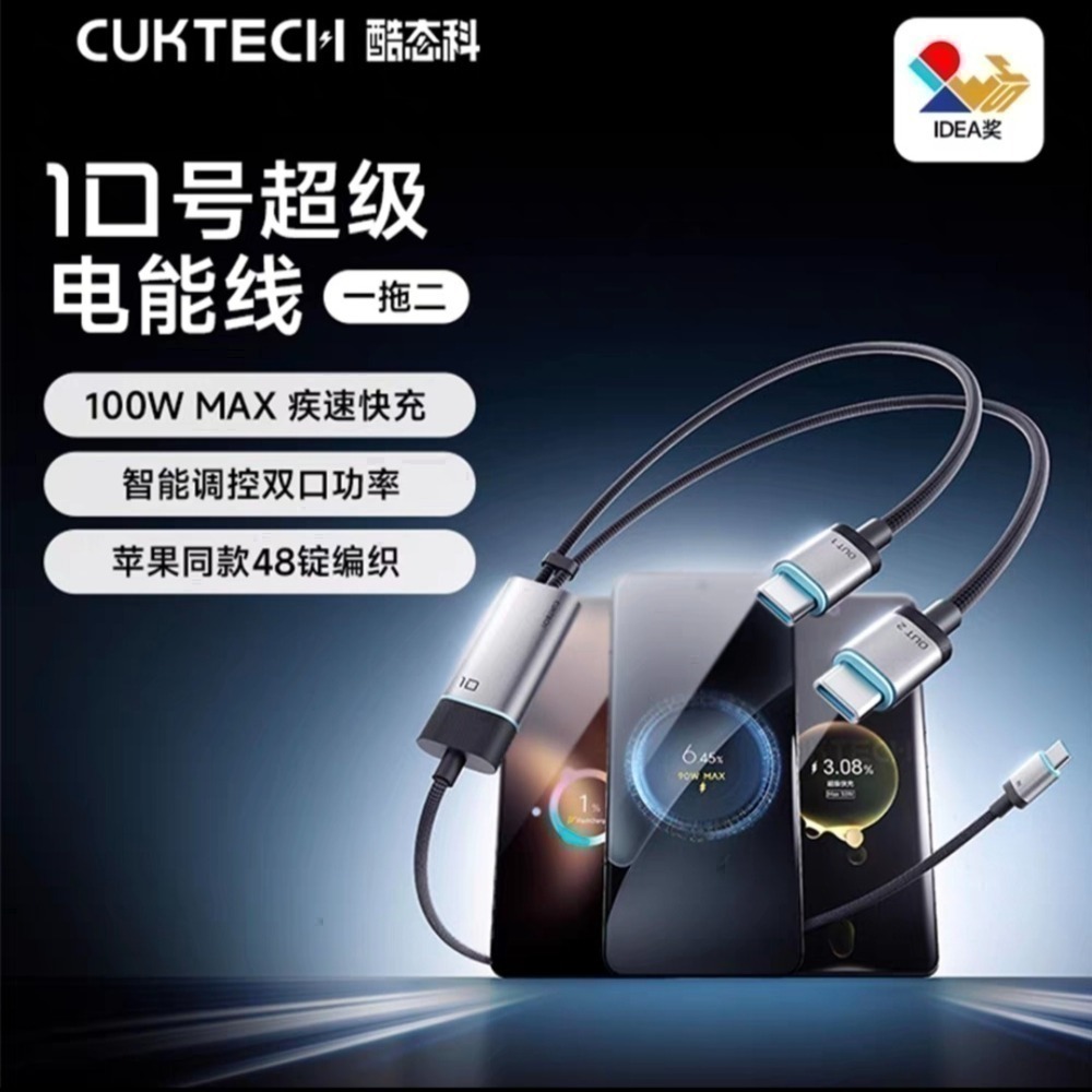 CUKTECH酷態科10號超級電能線一拖二快速充電線 一線二用 舊充電設備秒變新款 充電二合一 充電協議多合一-規格圖10