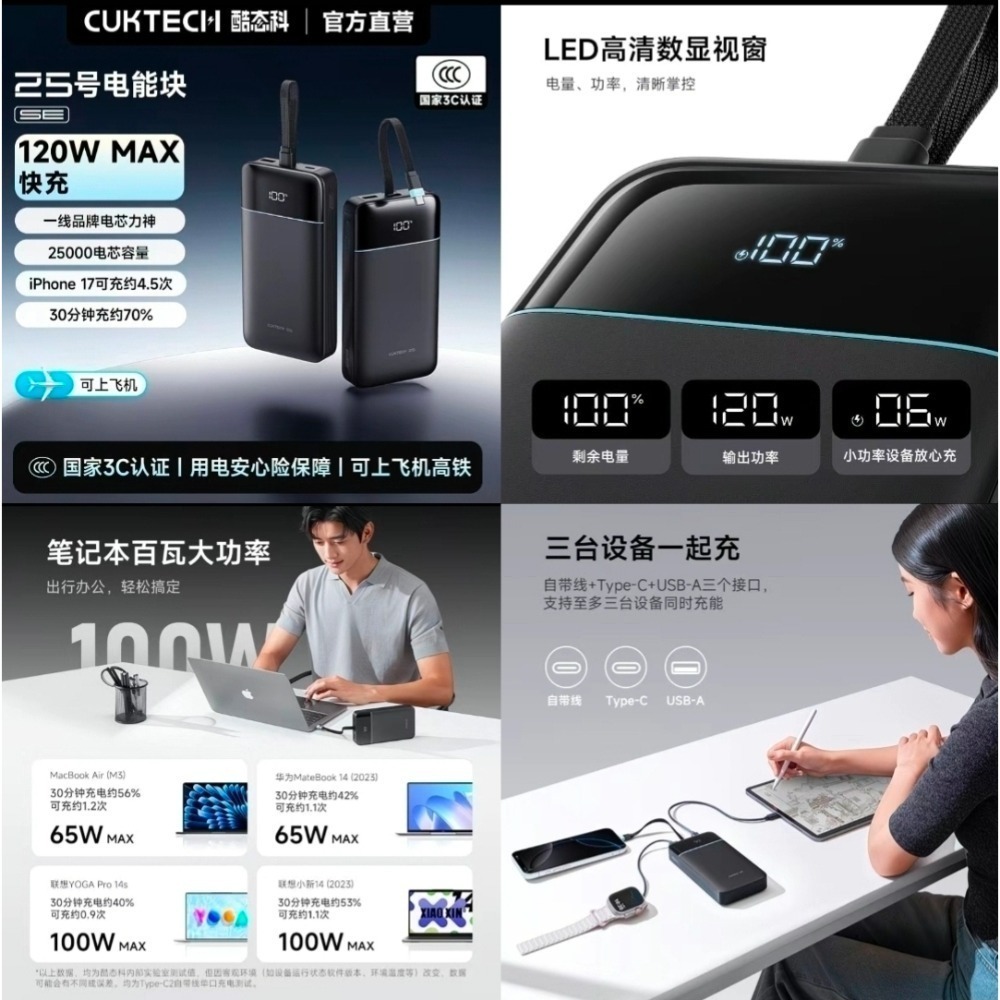選配25號se 25000mAh巨量續航