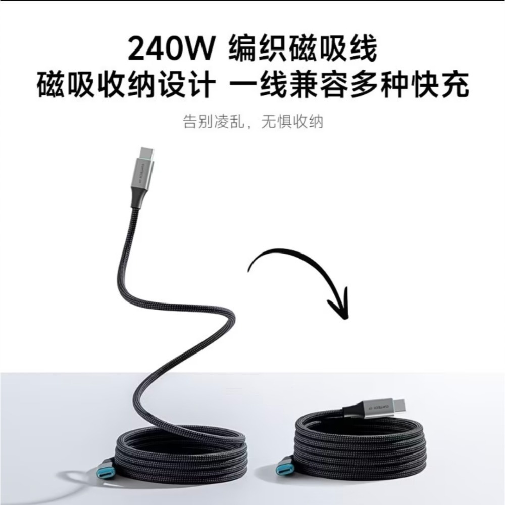 CUKTECH酷態科磁吸編織數據線 240w 6A充電線 自由伸縮 方便收納 Carplay車載數據線 適用手機筆電-細節圖7