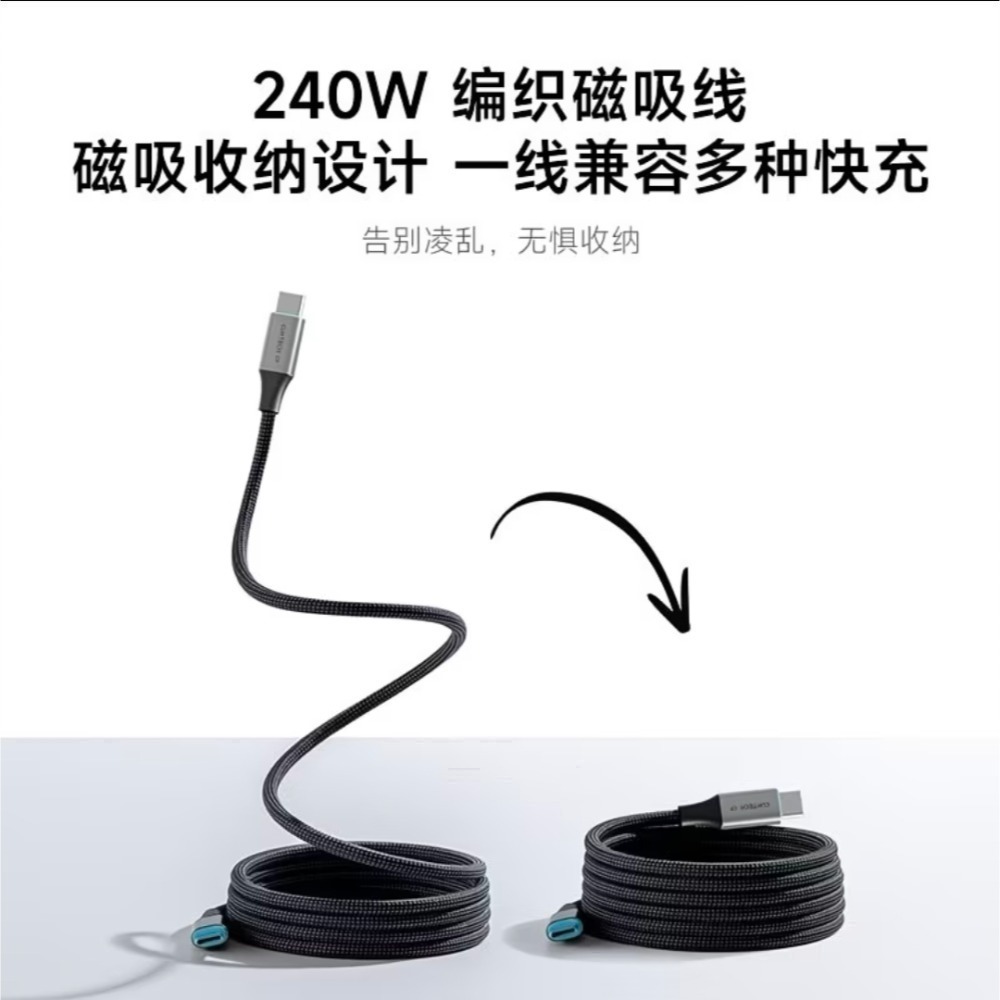 CUKTECH酷態科磁吸編織數據線 240w 6A充電線 自由伸縮 方便收納 Carplay車載數據線 適用手機筆電-細節圖7