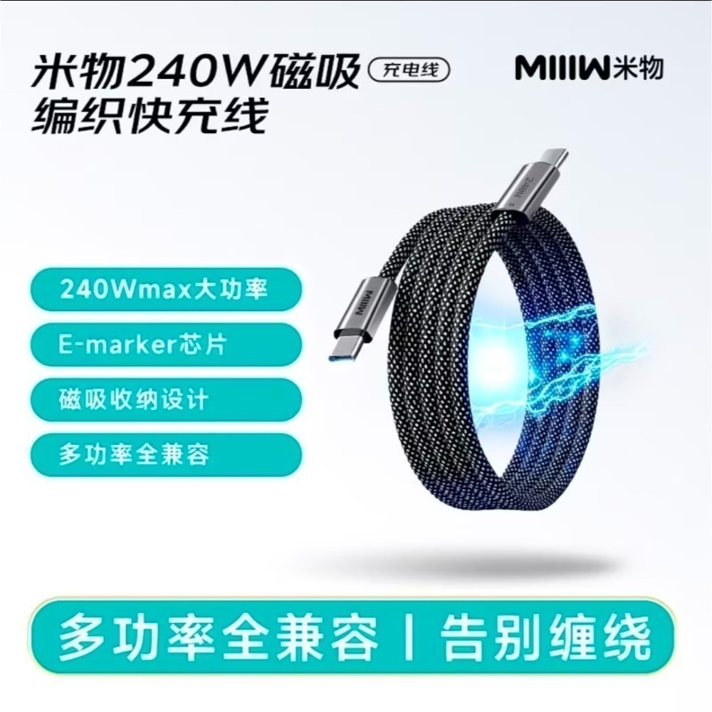 CUKTECH酷態科磁吸編織數據線 240w 6A充電線 自由伸縮 方便收納 Carplay車載數據線 適用手機筆電-規格圖11