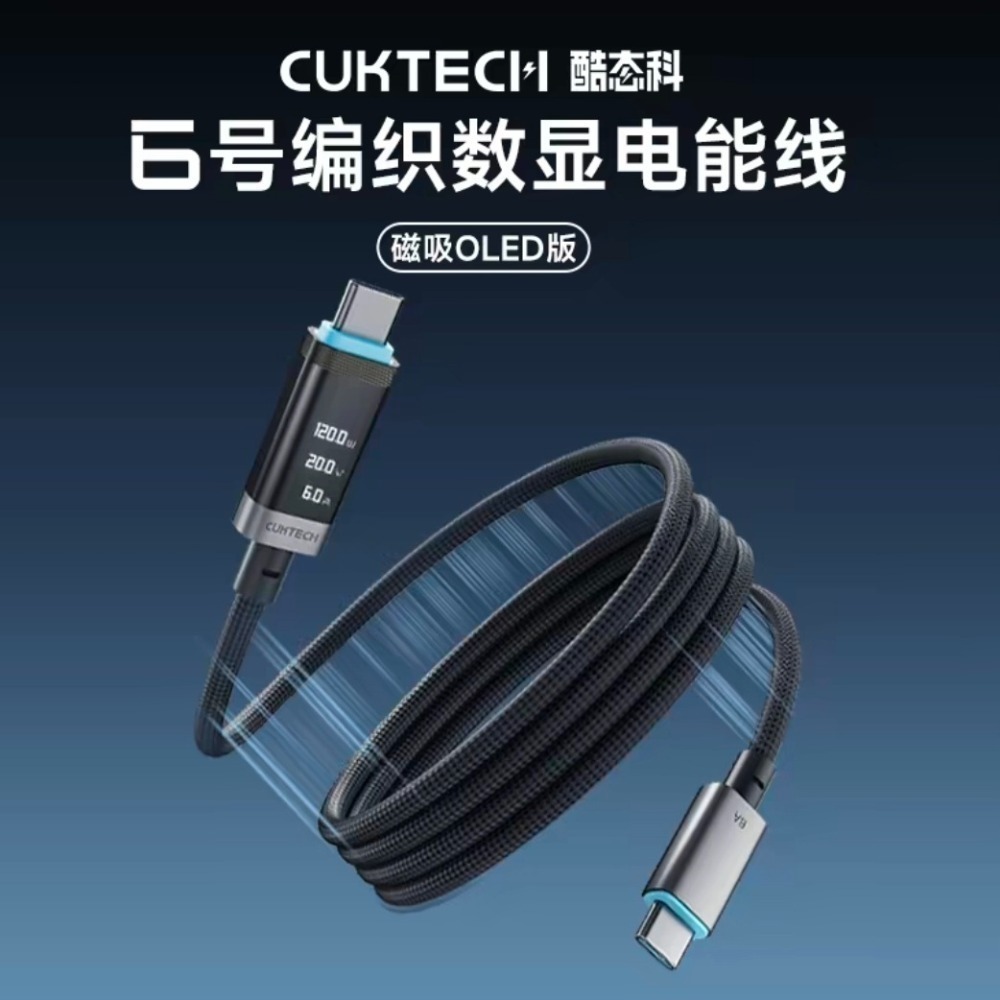 CUKTECH酷態科6號磁吸數顯編織數據線 240w 磁吸1.5m Carplay車載數據線 適用小米/三星/OPPO-規格圖11
