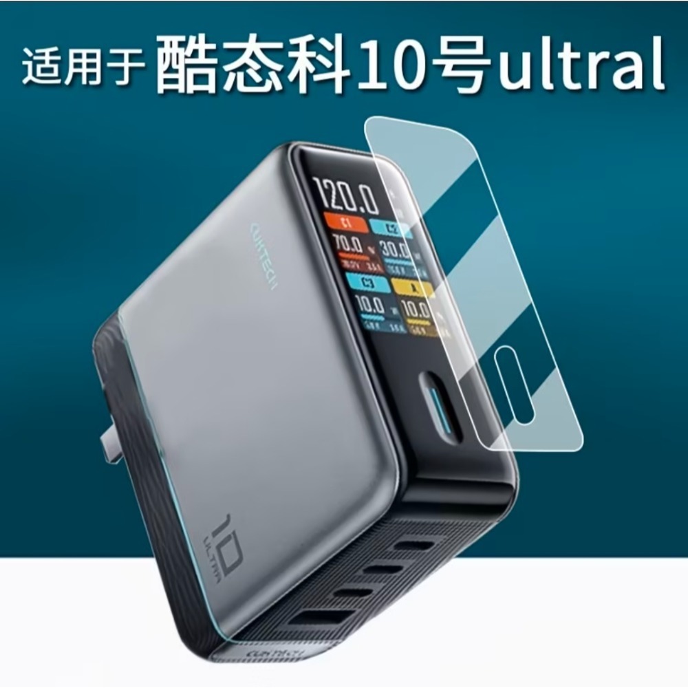 ❤️酷態科10號Ultral充電器 螢幕保護貼 保護膜-規格圖4