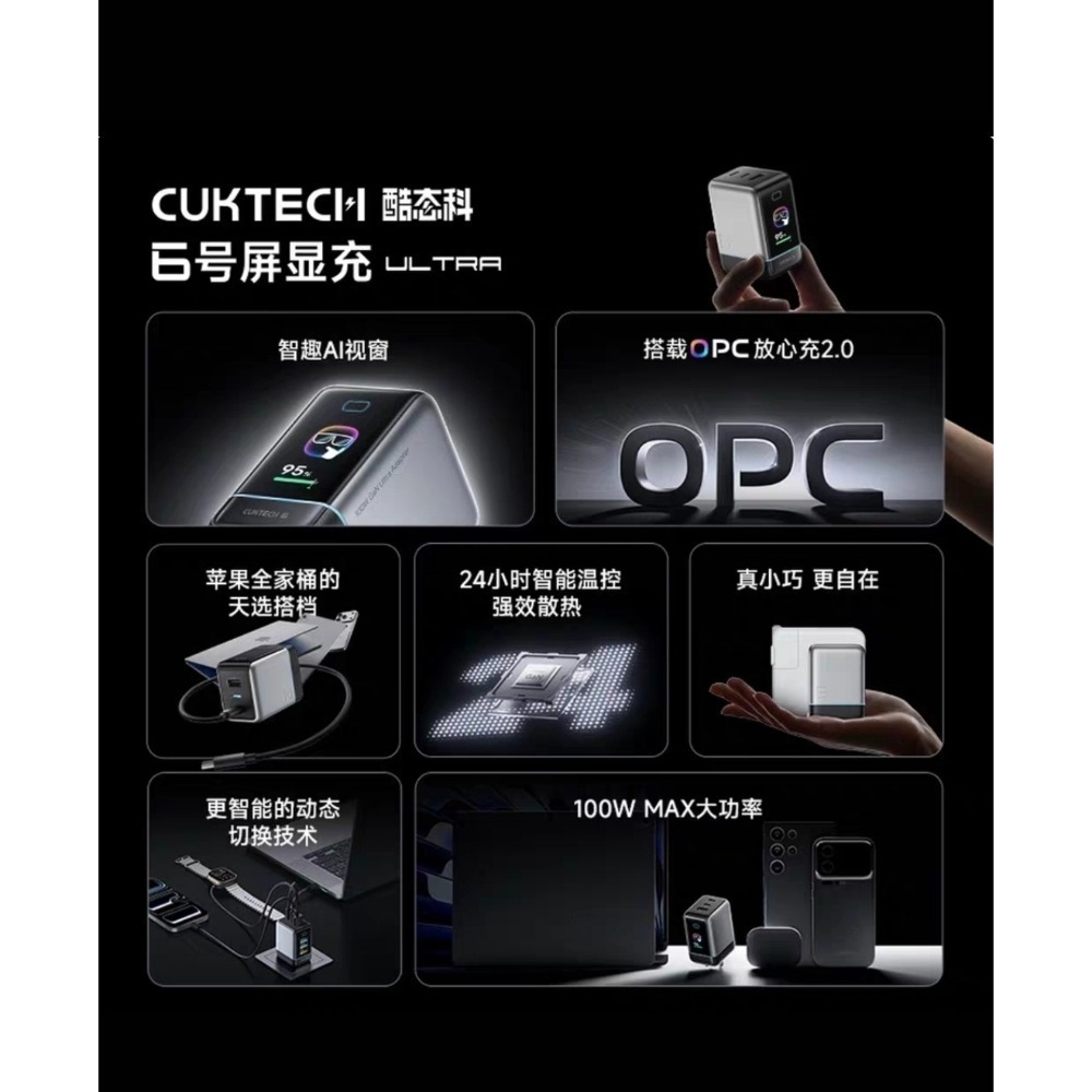 ❤️新上市❤️酷態科6號屏顯充ULTRA 100W MAX+屏顯互動 充電也能「可視化」體驗！放心充2.0充電更安心-細節圖2