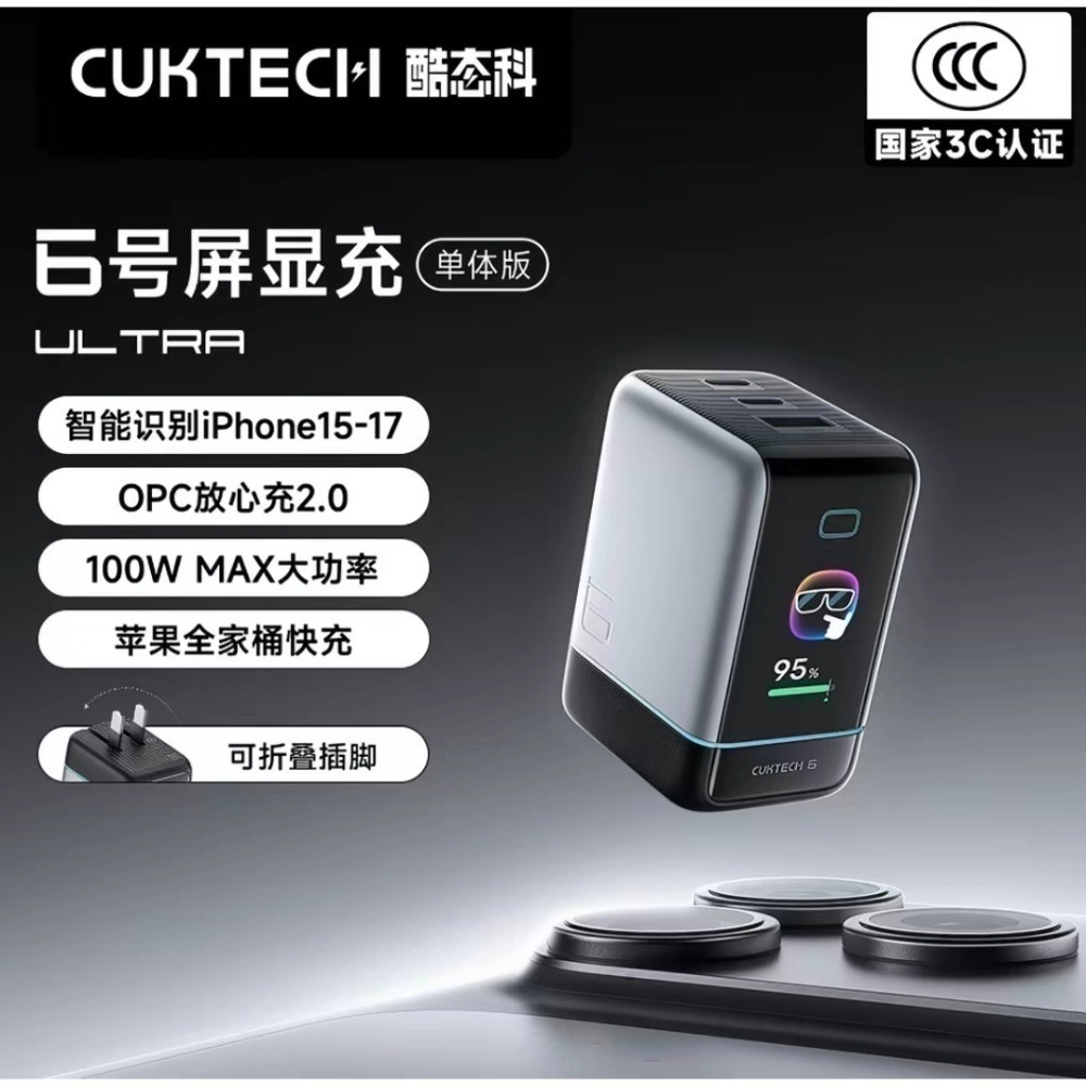❤️新上市❤️酷態科6號屏顯充ULTRA 100W MAX+屏顯互動 充電也能「可視化」體驗！放心充2.0充電更安心-規格圖11