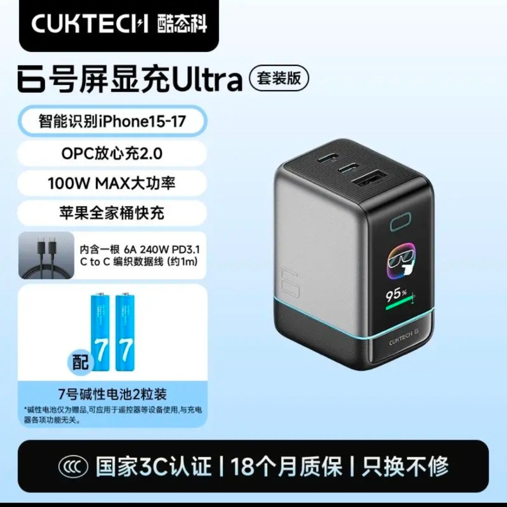 酷態科6號屏顯充ULTRA 套裝版版