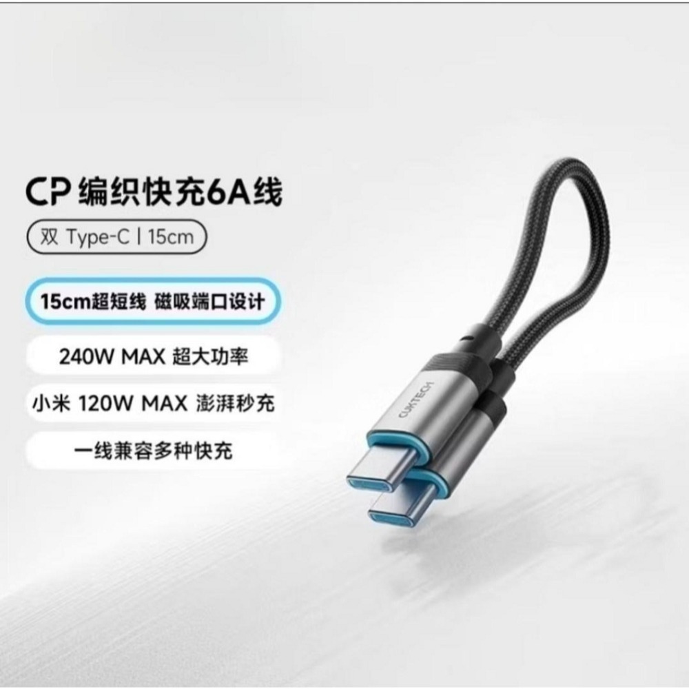 酷態科 240w大功率編織短線 磁吸折疊 15cm CP編織線 行動電源數據線  適iPhone 17 小米120w-細節圖2