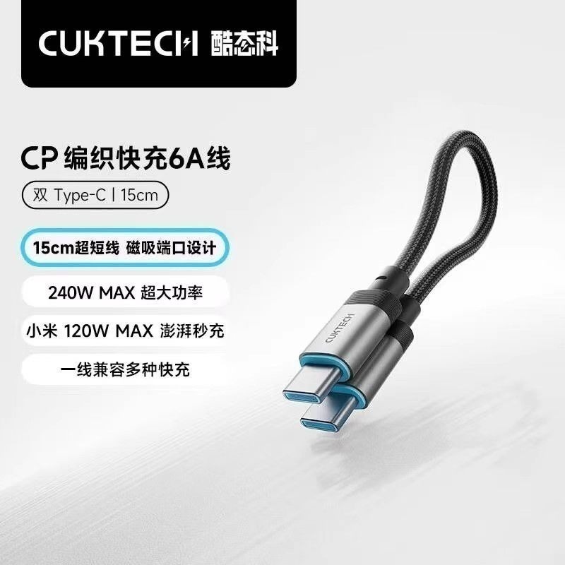 酷態科 240w大功率編織短線 磁吸折疊 15cm CP編織線 行動電源數據線  適iPhone 17 小米120w-規格圖11