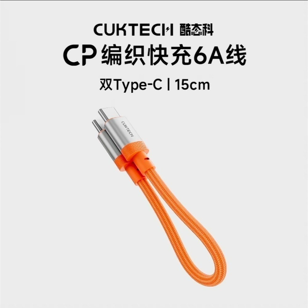 酷態科 240w大功率編織短線 磁吸折疊 15cm CP編織線 行動電源數據線  適iPhone 17 小米120w-規格圖11