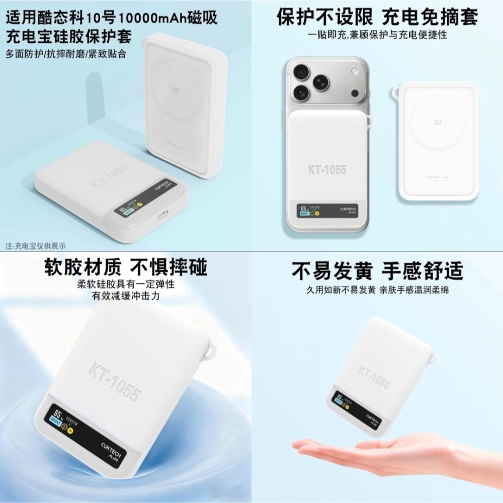 酷態科10號Air 矽膠保護套