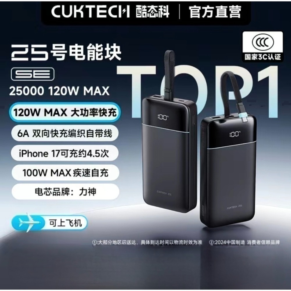 ♥️酷態科25號SE 行動電源｜25000mAh巨量續航+120W澎湃秒充 商旅出行 露營旅行必備，告別電量焦慮！小米-規格圖11
