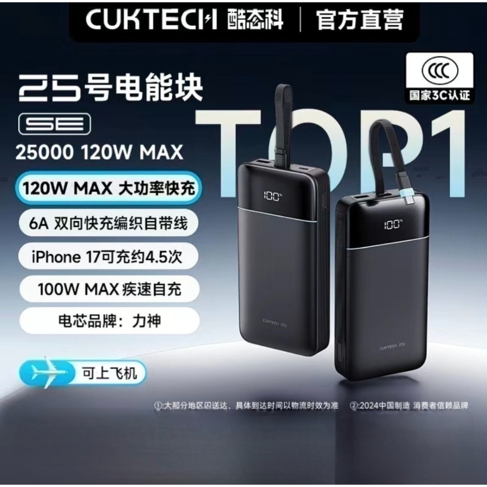 ♥️酷態科25號SE 行動電源｜25000mAh巨量續航+120W澎湃秒充 商旅出行 露營旅行必備，告別電量焦慮！小米-規格圖11