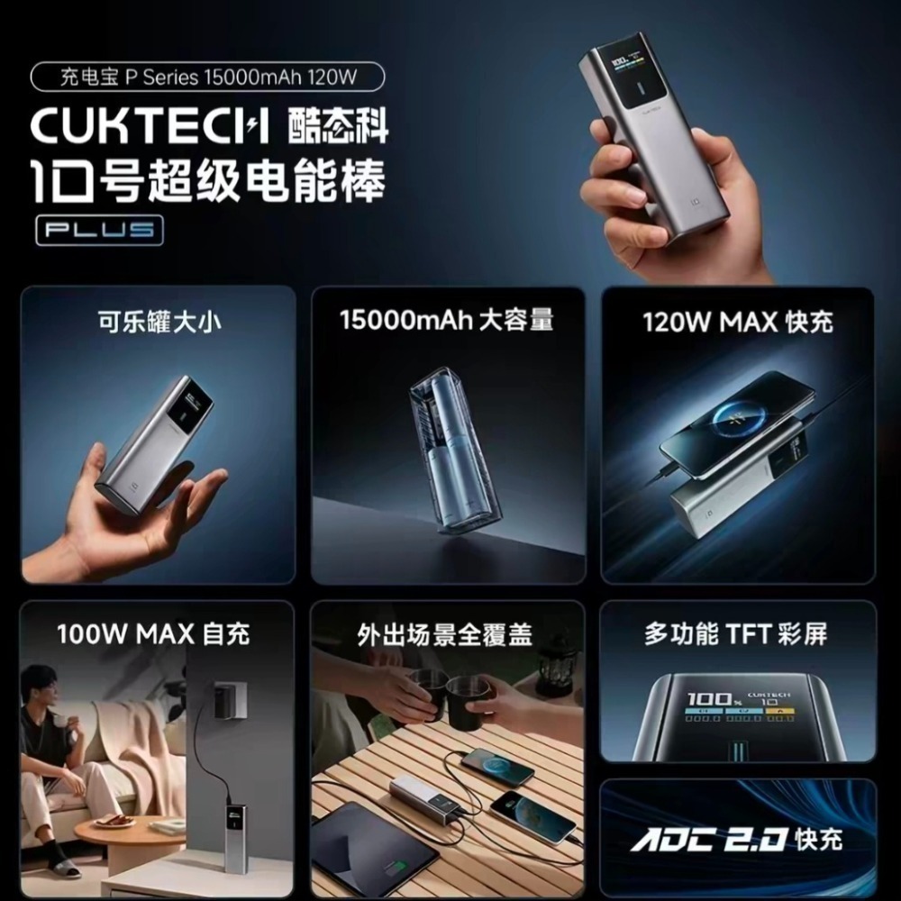 ♥️酷態科10號Plus行動電源 120W 澎湃秒充 +15000mAh 巨能芯 告別低電恐慌，你的隨身「核能」補給-細節圖2