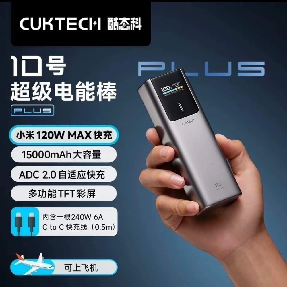 ♥️酷態科10號Plus行動電源 120W 澎湃秒充 +15000mAh 巨能芯 告別低電恐慌，你的隨身「核能」補給-規格圖11