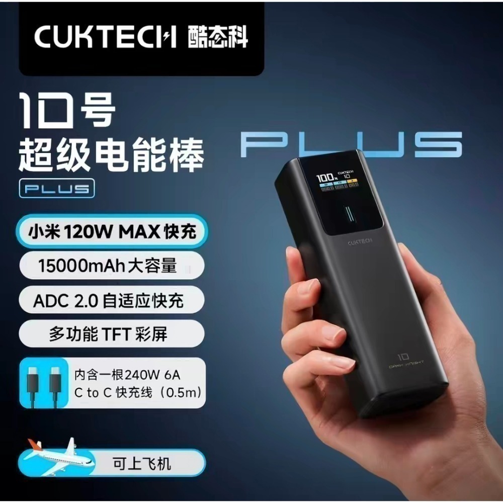 酷態科10號Plus超級電能棒 行動電源 120w 鈦黑色