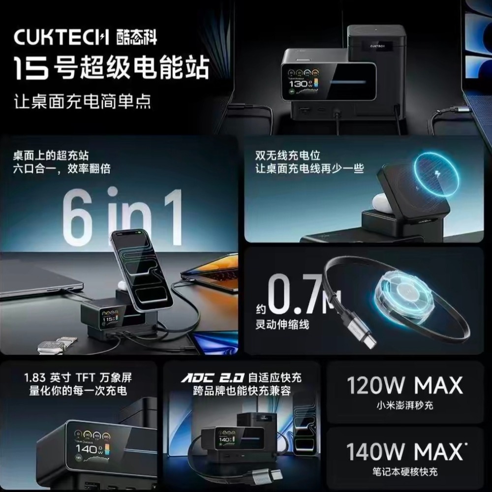 ♥️酷態科15號超級電能站♥️桌面充電站 140W極速秒充+6口同充+雙無線快充】你的終極桌面充電中樞，科技感拉滿！-細節圖2