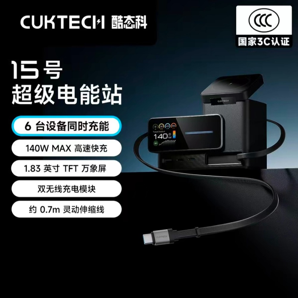 ♥️酷態科15號超級電能站♥️桌面充電站 140W極速秒充+6口同充+雙無線快充】你的終極桌面充電中樞，科技感拉滿！-規格圖10