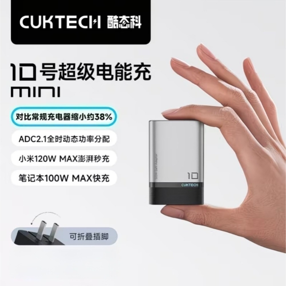 酷態科10號mini超級電能充120W 支援小米120W，相容PPS 100W/筆電/小米/三星/OPPO/vivo-規格圖10