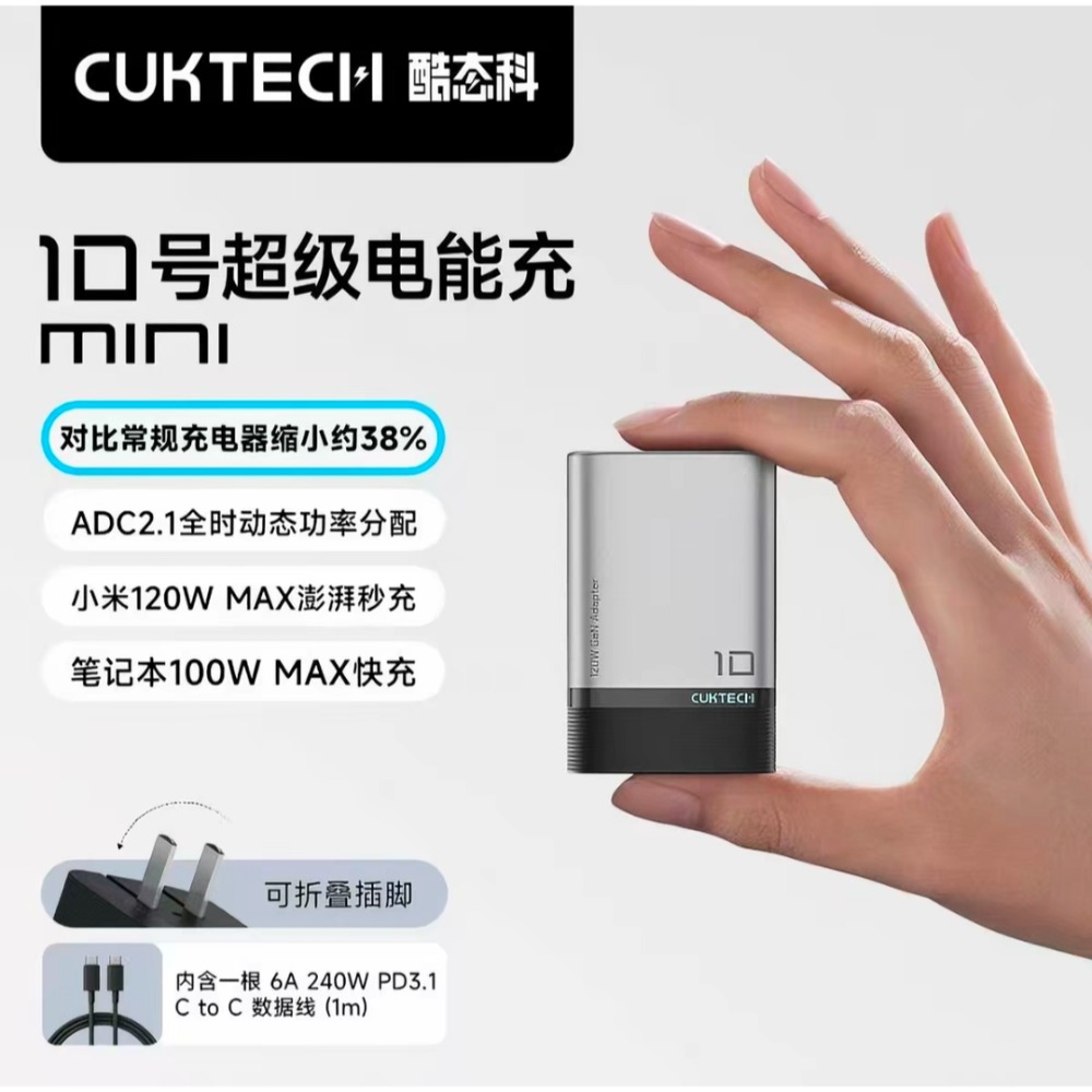 酷態科10號mini 拆封使用過 套裝版