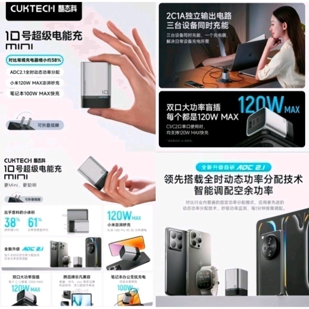酷態科10號mini超級電能充120W 支援小米120W，相容PPS 100W/筆電/小米/三星/OPPO/vivo-規格圖10