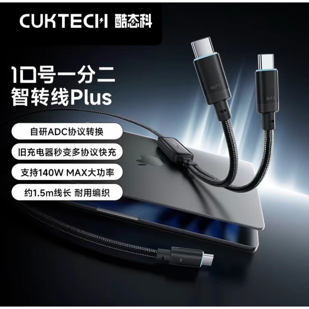 酷態科新款10號智轉線plus 140w 二合一充電線 一線二用 協議轉換線 充電設備秒變新款 小米/OPPO/三星-規格圖10