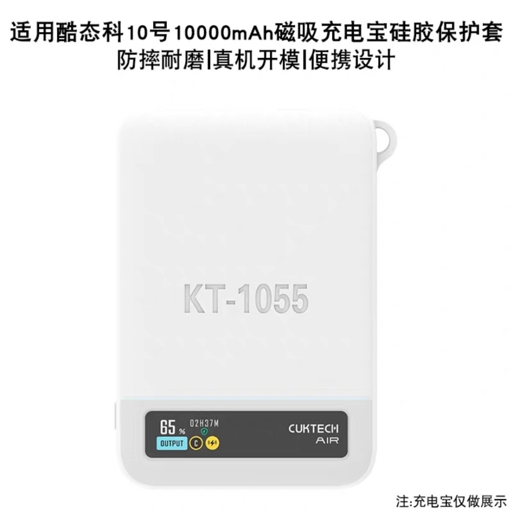 10號air磁吸行動電源矽膠保護套