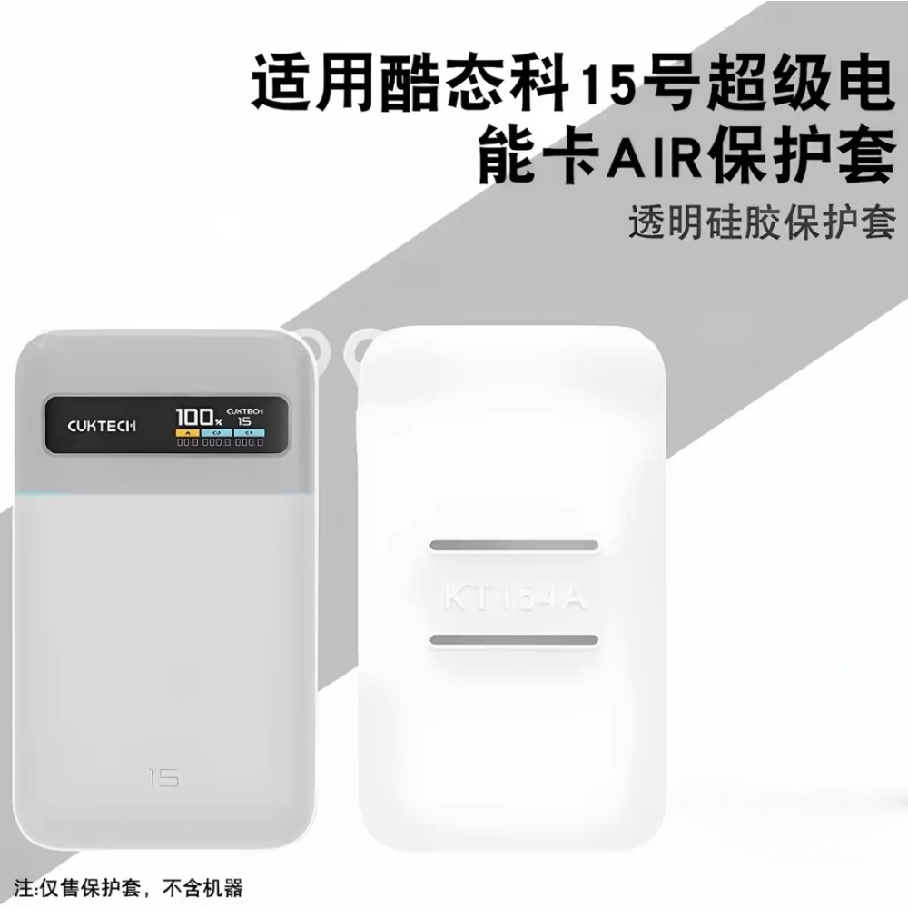 ♥️酷態科10號Air、15號Air 磁吸行動電源 專屬矽膠保護套♥️ 抗污 親膚細膩 手感舒適 為愛機築起堅韌防線-規格圖5