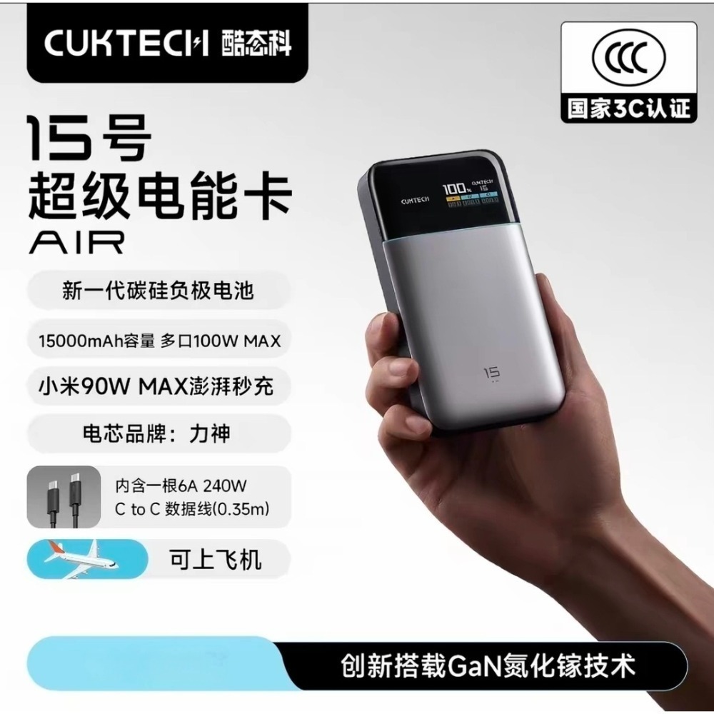 酷態科15號Air