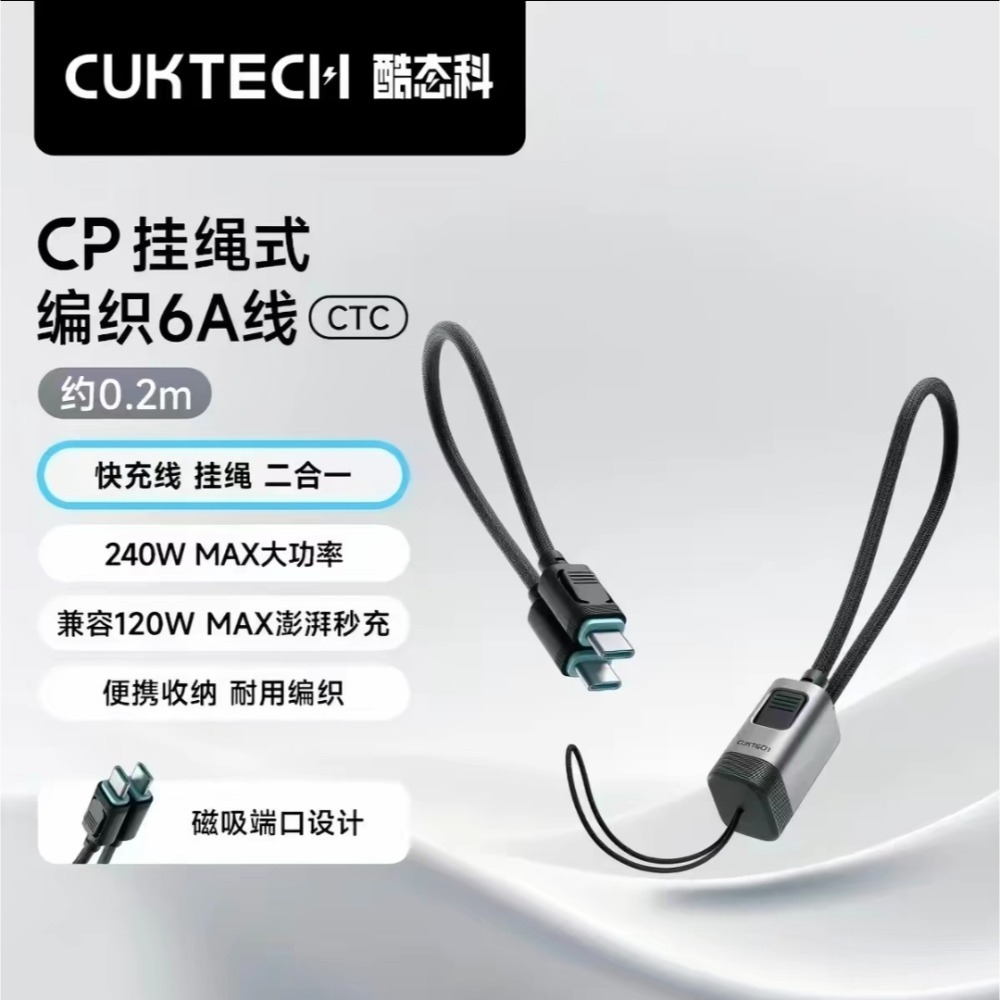 酷態科CP掛繩式編織6A快充線 0.2m