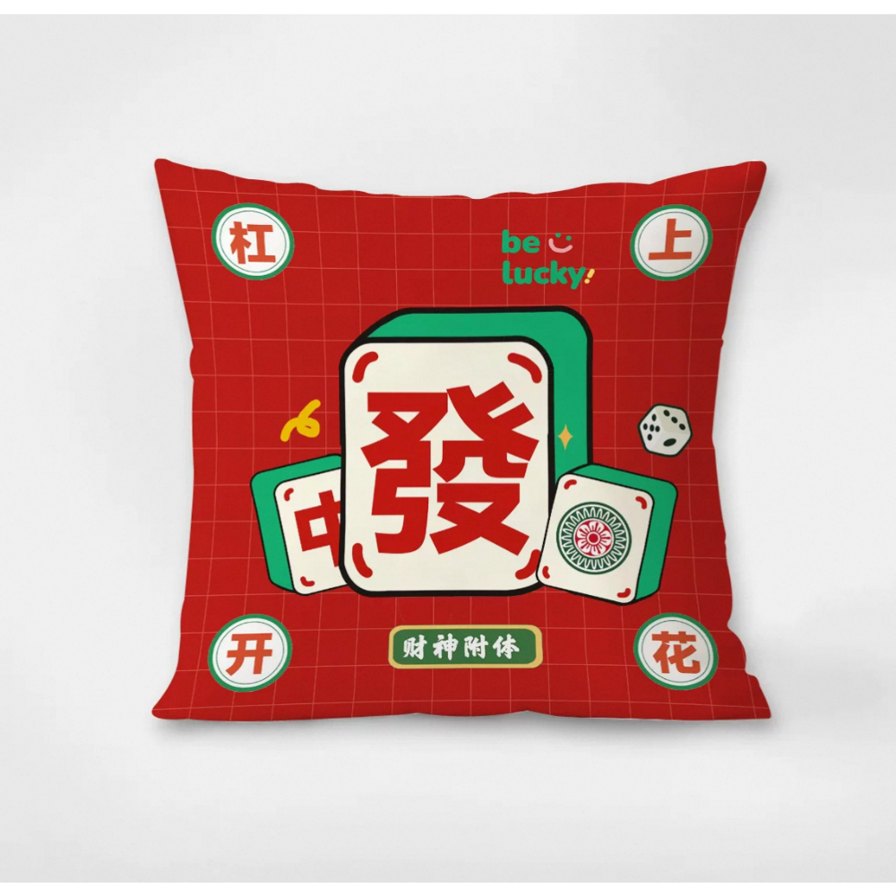 發財麻將抱枕套紅發