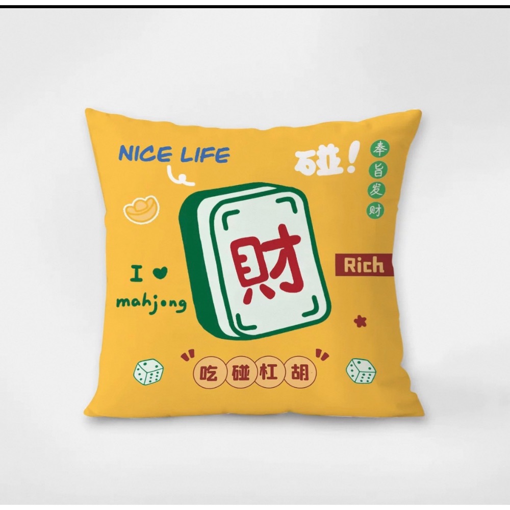 發財麻將抱枕套財黃