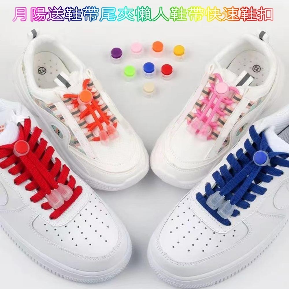 含稅全新特價月陽送鞋帶尾夾懶人鞋帶快速鞋扣鞋帶固定器(LS0816X1)-細節圖2