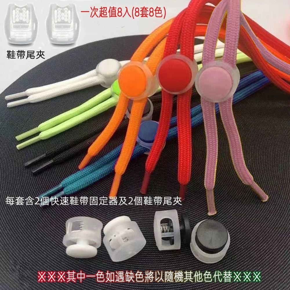 含稅全新特價月陽超值8入8色送鞋帶尾夾懶人鞋帶快速鞋扣鞋帶固定器(LS0816X8)-細節圖3